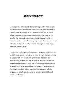 英語八下四課作文