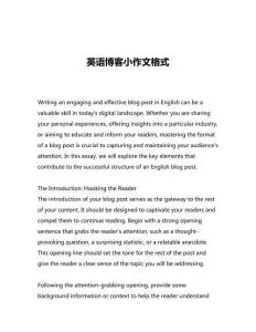 英語(yǔ)博客小作文格式
