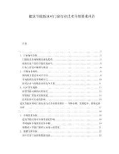 建筑節能新規對門窗行業技術升級要求報告