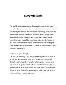 英語學考作文講解