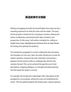 英語故事作文模板