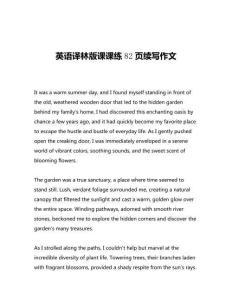 英語譯林版課課練82頁續(xù)寫作文