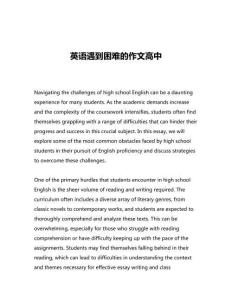 英語遇到困難的作文高中