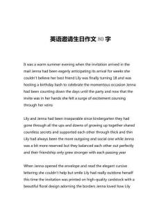 英語邀請生日作文80字