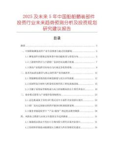 2025及未來5年中國船舶舾裝部件投資行業(yè)未來趨勢預測分析及投資規(guī)劃研究建議報告
