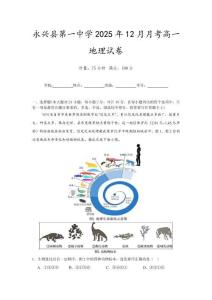 永興縣第一中學2025年12月月考高一地理試卷