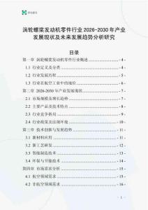 渦輪螺槳發動機零件行業2026-2030年產業發展現狀及未來發展趨勢分析研究