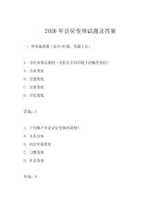 2026年音位變體試題及答案