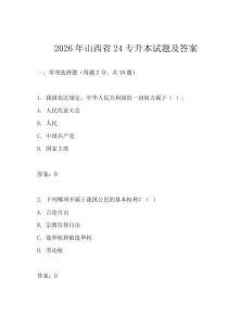 2026年山西省24專升本試題及答案