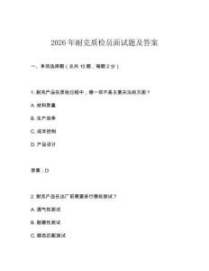 2026年耐克質(zhì)檢員面試題及答案