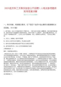 2025航天科工天隼實驗室公開招聘1人筆試參考題庫附帶答案詳解