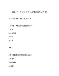 2025年考試看真題還是模擬題及答案