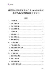 橡塑復(fù)合保溫管道系統(tǒng)行業(yè)2026年產(chǎn)業(yè)發(fā)展現(xiàn)狀及未來發(fā)展趨勢(shì)分析研究