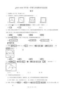 甘肅省武威市涼州區吳家井中學、九墩中學2025-2026學年上學期九年級期末考試數學試卷（含答案）
