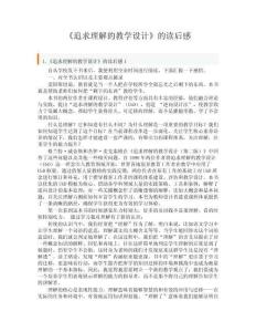 《追求理解的教學設計》的讀后感