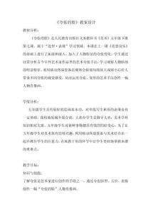 【原創(chuàng)】《夸張的臉》教案