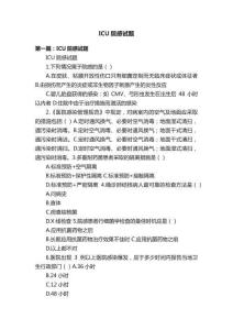ICU院感試題