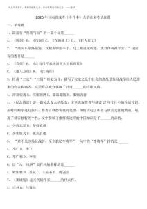 2025年云南省成考(專升本)大學(xué)語文考試真題含解析