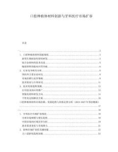 口腔種植體材料創(chuàng)新與牙科醫(yī)療市場(chǎng)擴(kuò)容