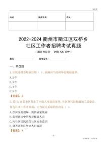 2022-2024衢州市衢江區雙橋鄉社區工作者招聘考試真題