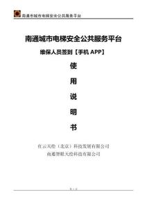 日常簽到手機(jī)APP使用說明書2017.7.24