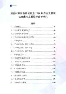 消音材料回收物流行業2026年產業發展現狀及未來發展趨勢分析研究