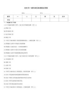 2026年一建市政實務真題及答案王牌題庫