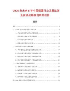 2026及未來5年中國眼霜行業(yè)發(fā)展監(jiān)測及投資戰(zhàn)略規(guī)劃研究報告