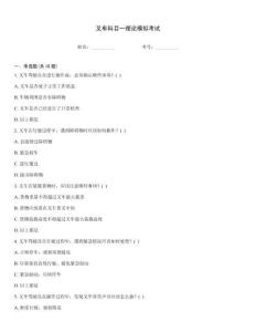 叉車科目一理論模擬考試