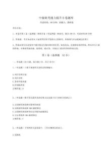 2024年中級軟考能力提升B卷題庫含答案詳解【奪分金卷】