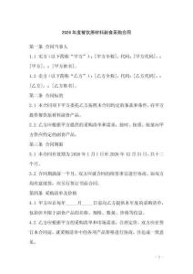 2026年度餐飲原材料副食采購合同