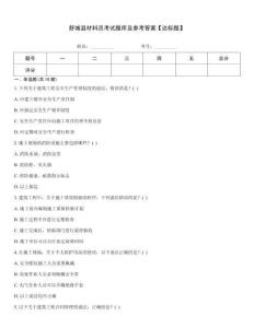 舒城縣材料員考試題庫及參考答案【達(dá)標(biāo)題】