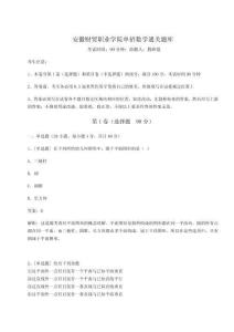 2024安徽財貿職業學院單招數學通關題庫帶答案詳解（黃金題型）