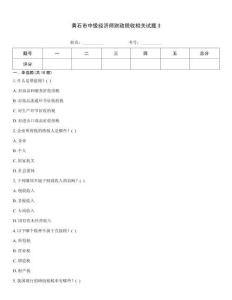 黃石市中級經濟師財政稅收相關試題3