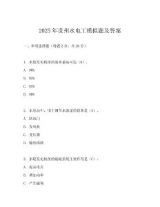 2025年贵州水电工模拟题及答案