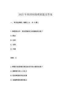 2025年韩国初级模拟题及答案