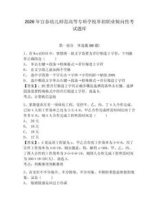2026年宜春幼兒師范高等專科學(xué)校單招職業(yè)傾向性考試題庫及答案詳解一套