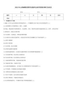 2025年山南輔警招聘考試題庫及參考答案詳解【培優(yōu)】