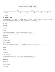 貴州造價工程師考試真題卷2測