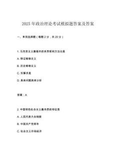2025年政治理論考試模擬題答案及答案
