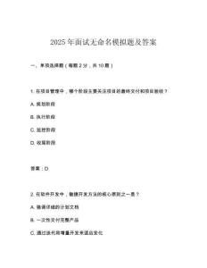 2025年面試無命名模擬題及答案