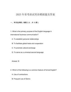 2025年省考面試英語模擬題及答案
