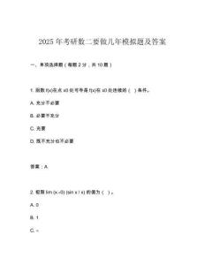 2025年考研數(shù)二要做幾年模擬題及答案