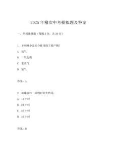 2025年榆次中考模擬題及答案