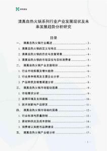 清真自熱火鍋系列行業(yè)產(chǎn)業(yè)發(fā)展現(xiàn)狀及未來發(fā)展趨勢(shì)分析研究