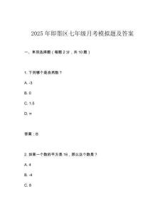 2025年即墨區七年級月考模擬題及答案