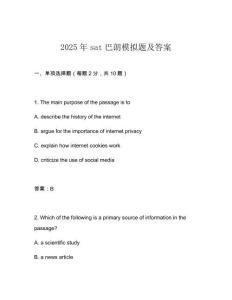 2025年sat巴朗模擬題及答案