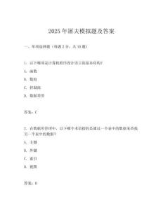 2025年屠夫模擬題及答案