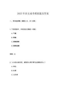2025年語文成考模擬題及答案