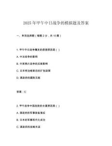 2025年甲午中日戰(zhàn)爭的模擬題及答案